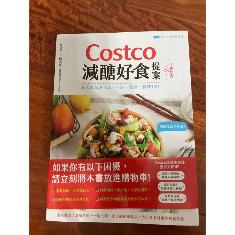 Costco減醣好食提案