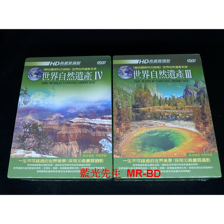 [藍光先生DVD] 世界自然遺產 III、IV 共 (12DVD) ( 豪客正版 ) The World Natural