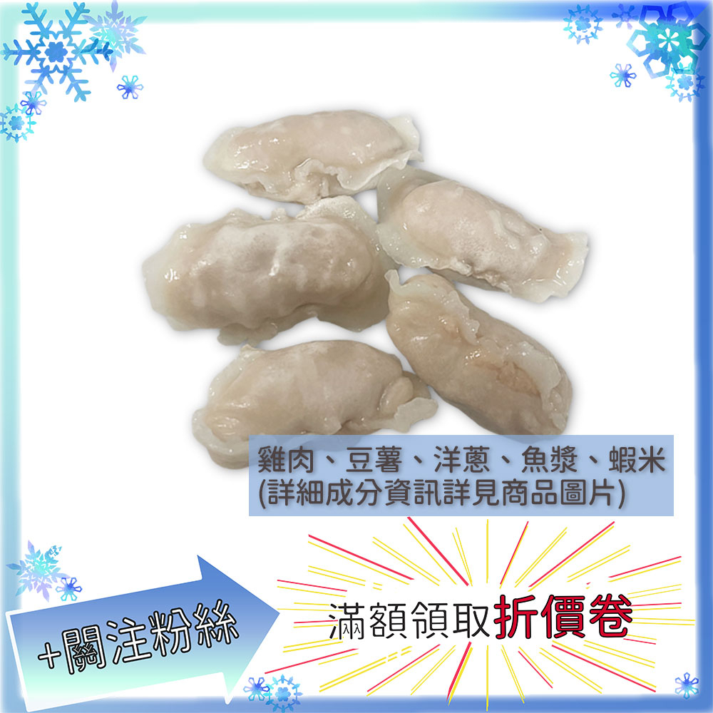 海霸王 義大利肉餃 蝦米餃 散裝300g  火鍋料 海霸王食品 冷凍食品 冷凍 食品 食材 食物【蘋凡小市集】