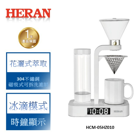 【禾聯 HERAN】花灑式滴漏咖啡機-HCM-05HZ010