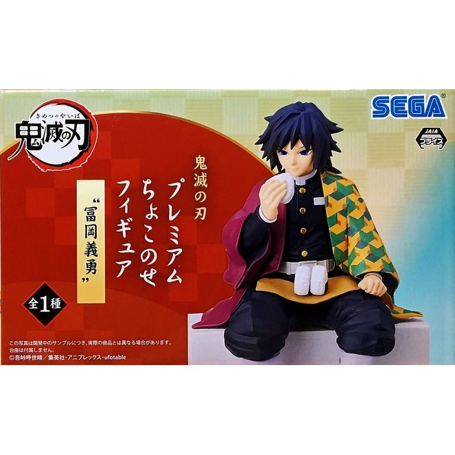 BANPRESTO 代理   SEGA 景品 鬼滅之刃 富岡義勇 坐坐公仔 『妖仔玩具』 全新現貨