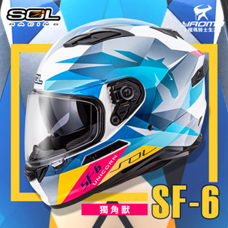 SOL安全帽 SF-6 獨角獸 白藍 內墨鏡 內鏡 雙D扣 內襯可拆 LED燈 SF6 全罩式 耀瑪騎士