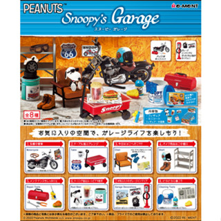 【LUNI 玩具雜貨】Re-MeNT 史努比美式風格車庫 Snoopy 盒玩 整套8款
