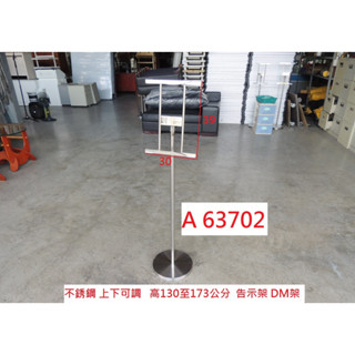 A63702 不銹鋼 告示架 海報 DM 展示架 ~ 廣告架 海報板 招牌 DM板 餐廳菜單架 事務用品 聯合二手倉庫