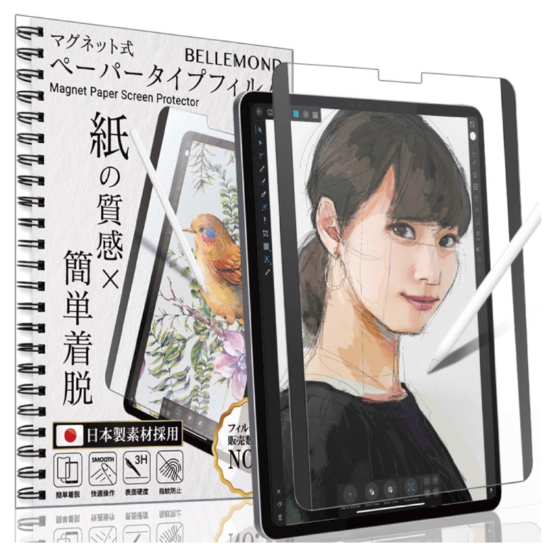 iPad Pro 11吋 日本Bellemond  Ipad類紙膜 保護貼肯特紙