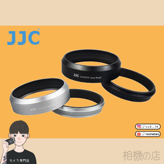 〈相機の店〉富士 JJC LH-X70 遮光罩 復古 銀色 黑色 X70 X100系列可用 副廠 (新品現貨)