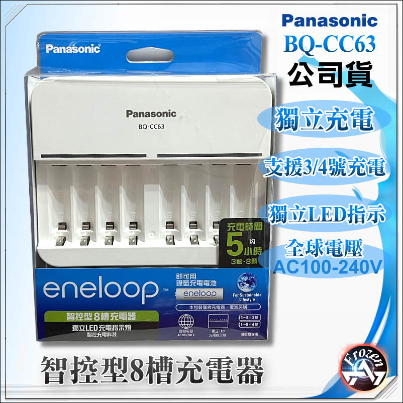 國際牌 Panasonic eneloop 智控型8槽 鎳氫 急速充電器 BQ-CC63 快充 獨立充電 加購電池 含稅