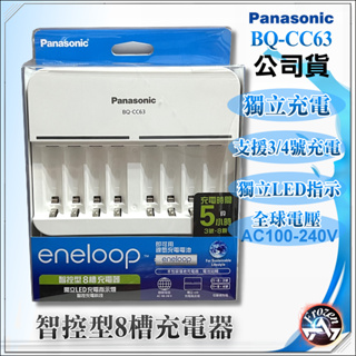 國際牌 Panasonic eneloop 智控型8槽 鎳氫 急速充電器 BQ-CC63 快充 獨立充電 加購電池 含稅