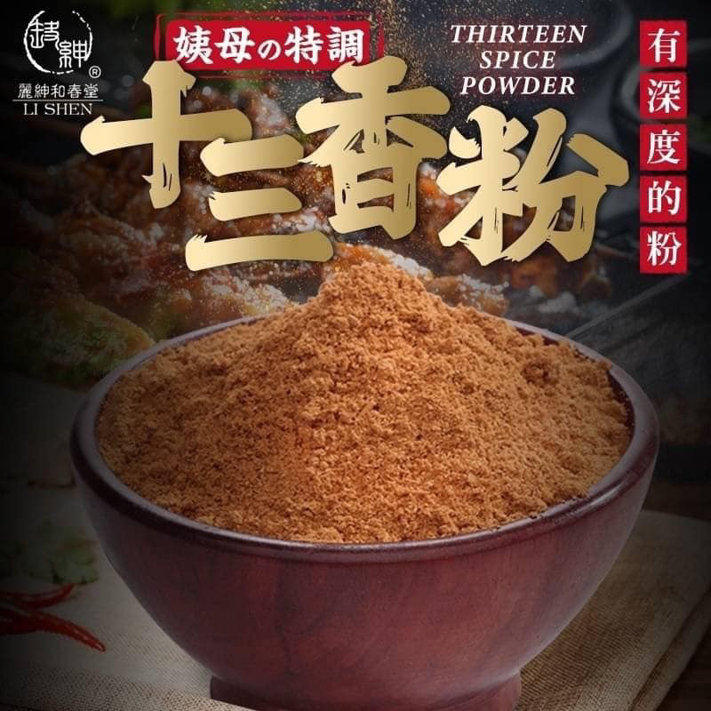 【雙雙的店】現貨 和春堂有深度的粉姨母十三香粉