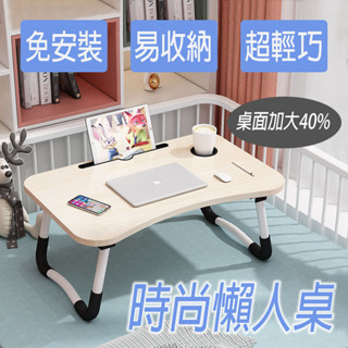 【時尚懶人桌】床上折疊桌 懶人桌 床上託盤 和室桌 摺疊電腦桌 摺疊桌 床上桌 小桌子 電腦桌 床上筆電桌