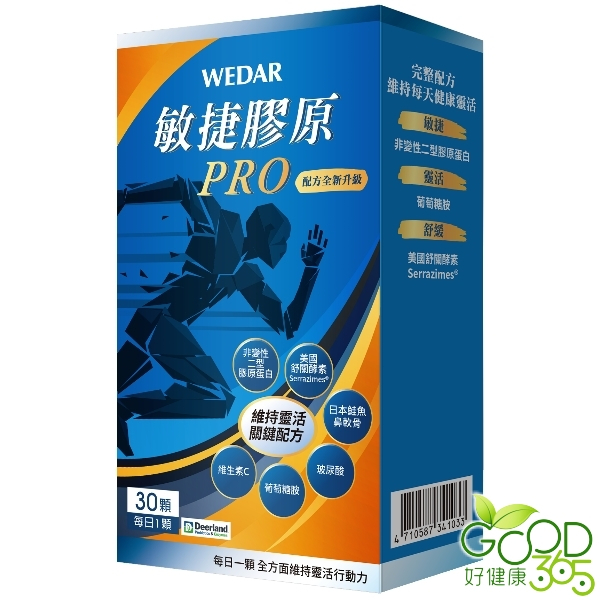 WEDAR 薇達-敏捷膠原PRO(30粒)【好健康365】