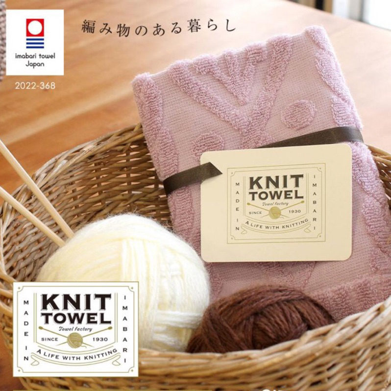 (現貨)日本今治毛巾 HARTWELL 毛衣樣式 浴巾 臉巾 方巾 日本製