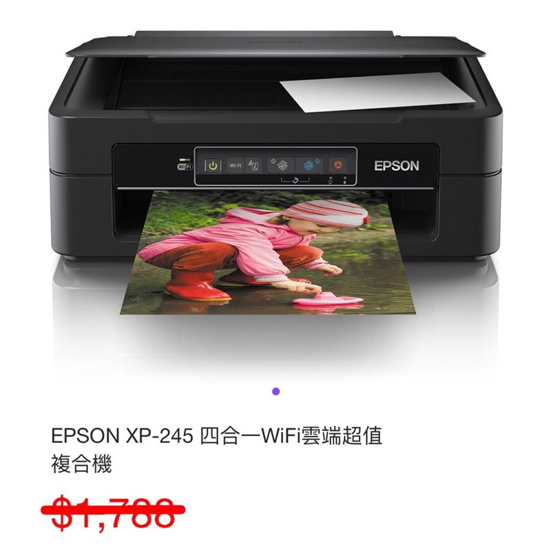 EPSON 愛普生 XP-245 四合一Wifi雲端超值複合機(福利品)