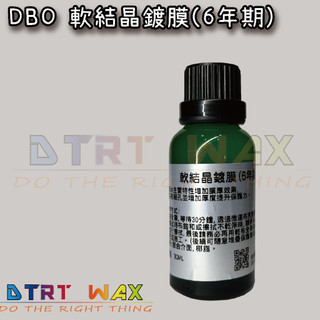 【DTRT WAX】DBO WAX 軟結晶鍍膜(6年期) 汽車美容 點乳 點商 風神 T4夏娃 紅魔氮 蒙蠟莉莎