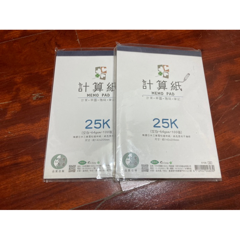 全新 25K護眼色計算紙 空白計算紙 草圖紙 繪圖紙 筆記本