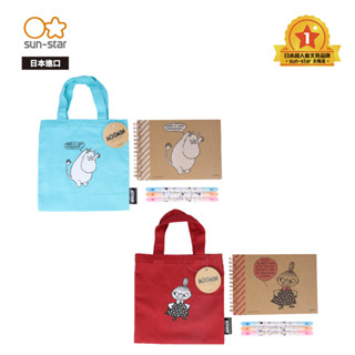 【sun-star】MOOMIN嚕嚕米 文具帆布提袋套組 (提袋+素描本+彩色筆)(日本進口臺灣現貨) 文具組