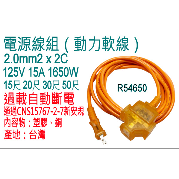 龍之印 戶外動力延長線 動力線2.0mm2 15尺 20尺 30尺 50尺 工業延長線 延長線 自動斷電功能