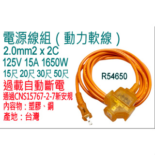 龍之印 戶外動力延長線 動力線2.0mm2 15尺 20尺 30尺 50尺 工業延長線 延長線 自動斷電功能