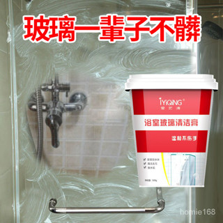 🔥 臺灣熱賣優選好物玻璃清潔劑浴室水垢去汙淋浴房家用衛生間強效除水漬玻璃清潔膏☺ OZSM