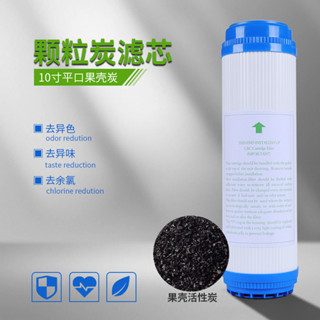 10寸前置濾心淨水 十英寸UDF前置顆粒活性碳純水機通用濾芯活性碳濾心RO淨水配件