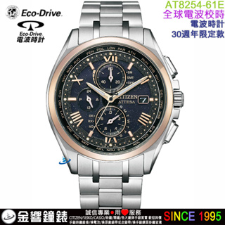 CITIZEN 星辰錶 AT8254-61E,公司貨,光動能,全球電波時計,鈦金屬,萬年曆,藍寶石,時尚男錶,手錶