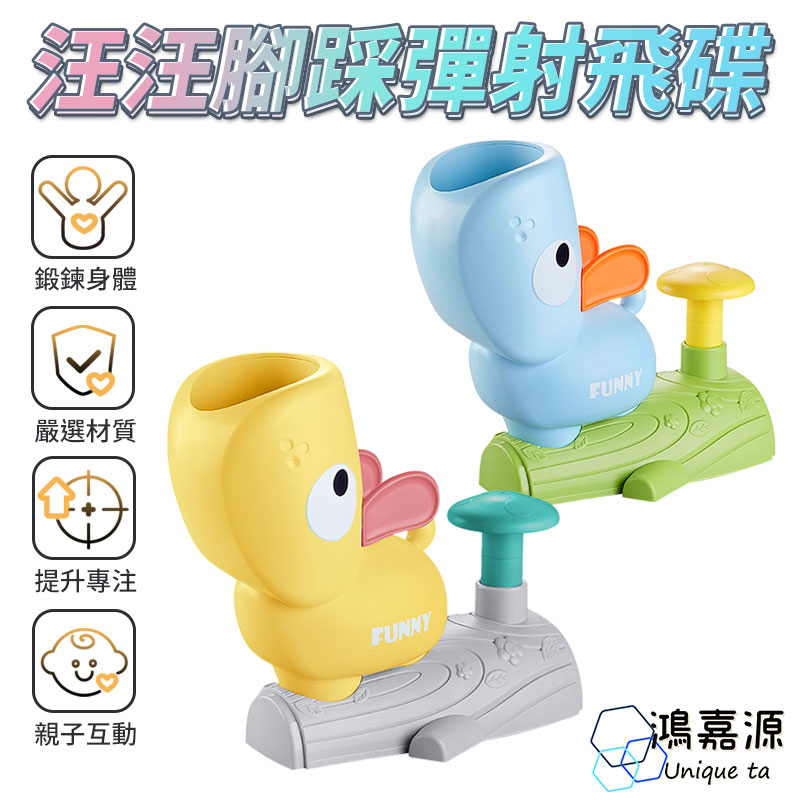 鴻嘉源 B23汪汪彈射飛碟 腳踩發射玩具 戶外玩具 兒童玩具 玩具 腳踩玩具 親子互動 飛碟 飛碟玩具