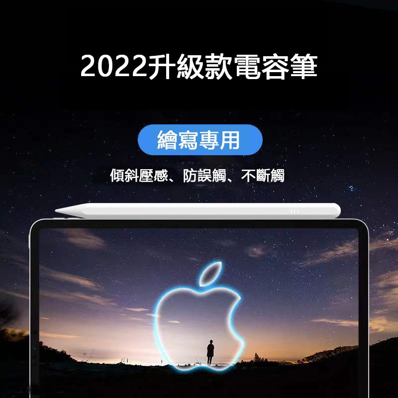 平替apple pencil 副廠筆 適用於 iPad Pro、iPad 、air 防誤觸 觸控筆