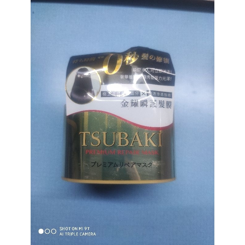 TSUBAKI 金耀瞬護髮膜 思波綺 180g