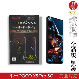 小米 POCO X5 Pro 5G 保護貼 日本旭硝子玻璃保護貼 (全滿版 黑邊) INGENI徹底防禦