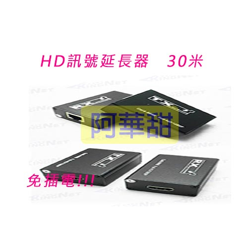 HD訊號放大器 金屬殼 訊號延長器 延伸器 可達30米 1080P 單網路訊號放大器 HDMI轉RJ45 監視器