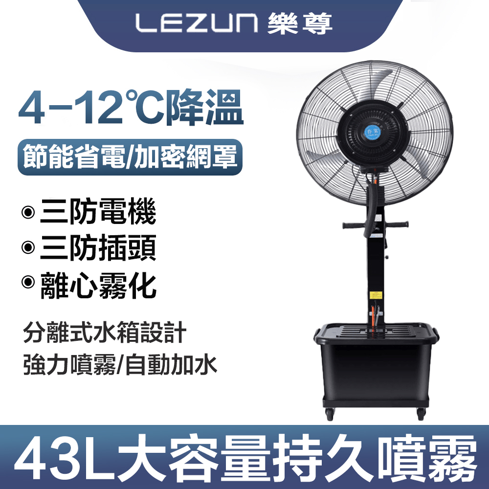LEZUN/樂尊 工業電風扇 噴霧風扇 電風扇 商用大功率電扇 110v水冷噴霧風扇 加濕降溫霧化落地扇 750固定型