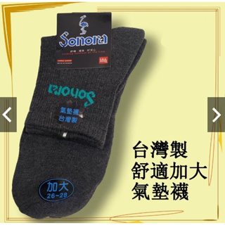 工廠直送 SONORA加大氣墊襪 男女襪子 加大 生活用品 居家