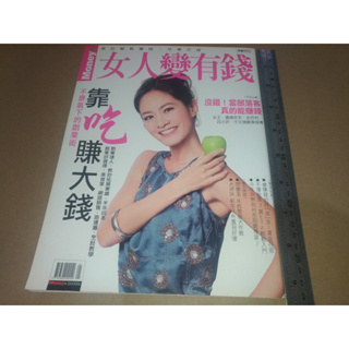 *掛著賣書舖*《女人變有錢 2009年NO.6 靠吃賺大錢》|七成新