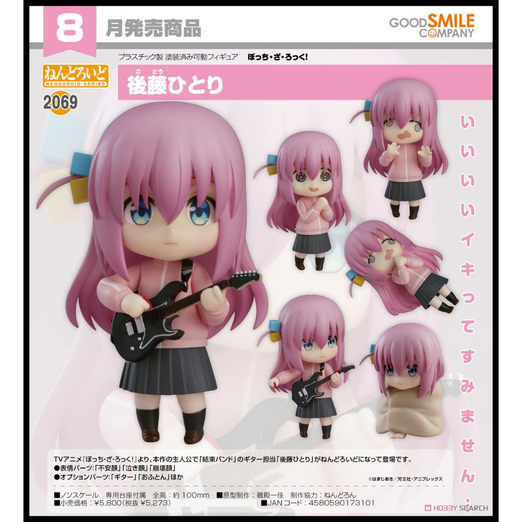 █Mine公仔█日版 孤獨搖滾！ GSC 小孤獨 後藤一里 黏土人 可動 Q版 D2590