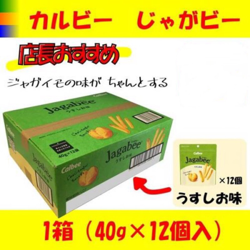 日本🇯🇵Costco 熱銷🔥卡樂比 Calbee 薄鹽薯條 40g*12袋