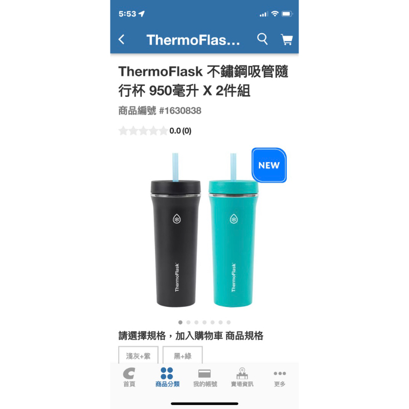 ThermoFlask不鏽鋼吸管隨行杯950毫升*2