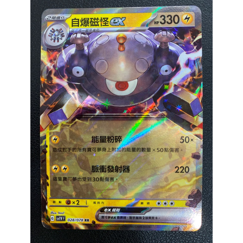 【稻荷狐狸🦊】PTCG 自爆磁怪ex sv1V 028/078 RR