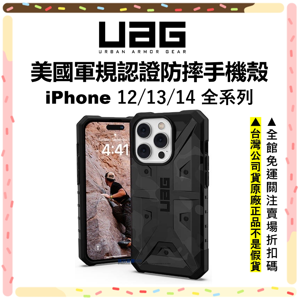 UAG iPhone 14 13 Pro Max 12 mini  防摔手機殼 迷彩 耐衝擊保護殼 美國軍規 台灣公司貨