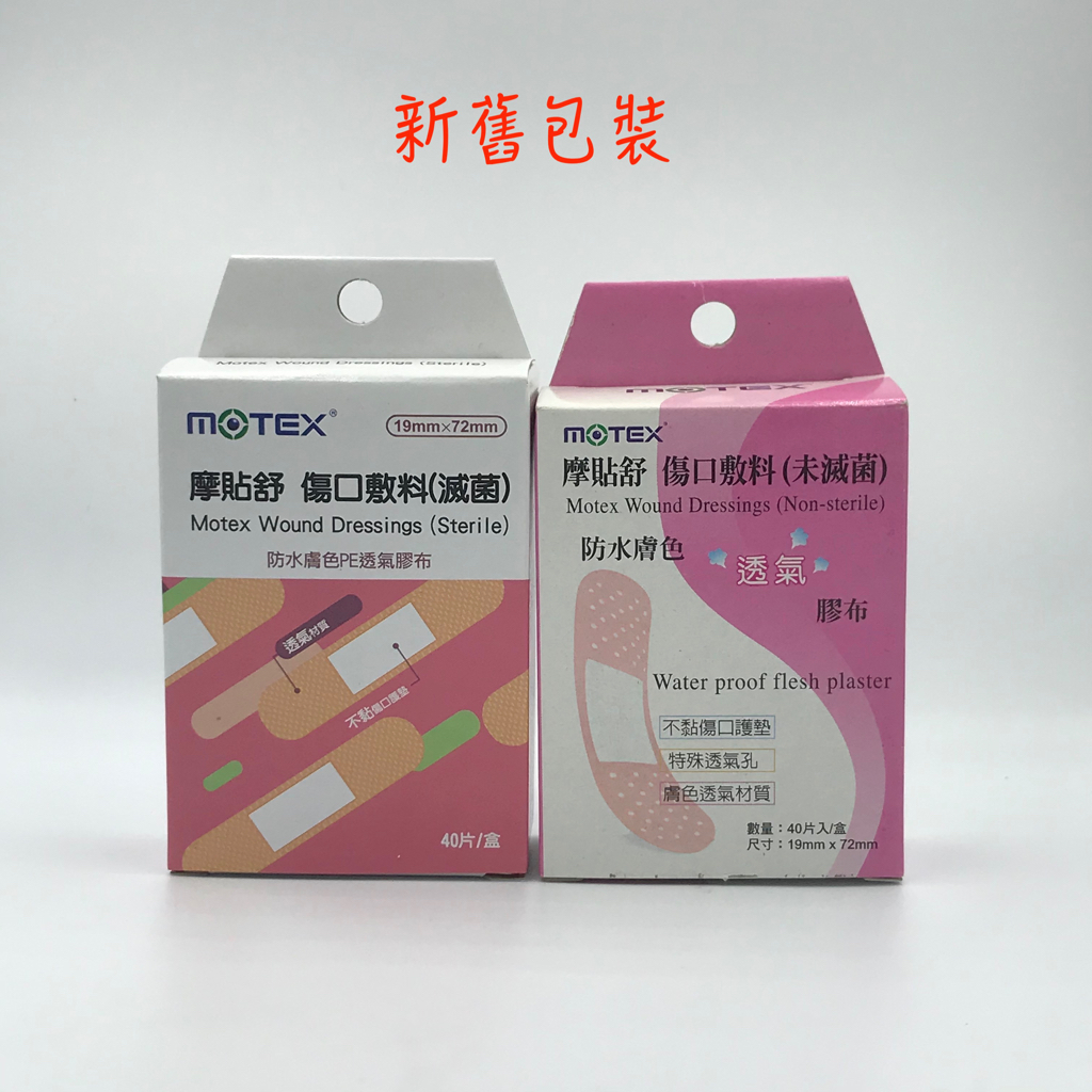 MOTEX 摩貼舒 傷口敷料（未滅菌）防水膚色 透氣膠布 40片入/盒 19mmx72mm