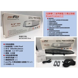 派瑞飛 periFly 徵路者F1 後照鏡型 行車記錄器