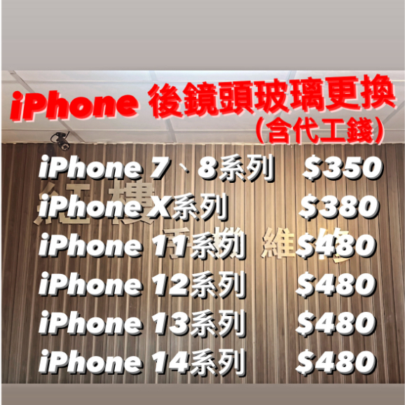 【iPhone 鏡頭玻璃破裂】iPhone 鏡頭玻璃破裂 維修 更換 7/8/X/11/12/13/14