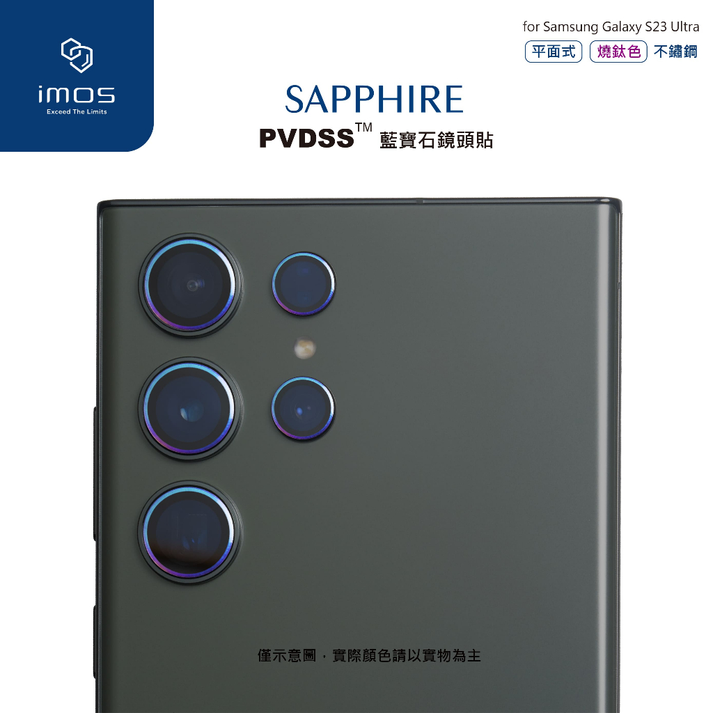 imos【官方旗艦館】SAMSUNG  S23 Ultra 藍寶石鏡頭保護貼 不鏽鋼平面式燒鈦色