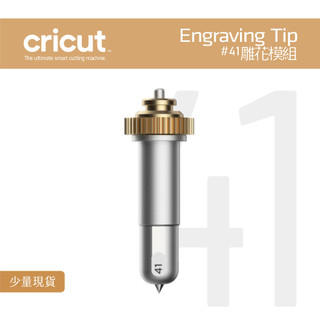 Cricut Engraving Tip + QuickSwap Housing for Maker #41 雕花模組