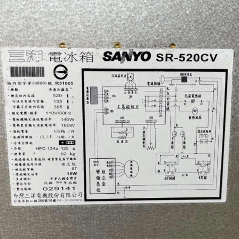 三洋變頻冰箱SR-520CV 主機板 電腦板