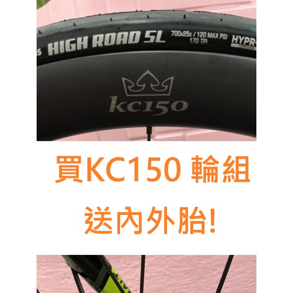 (買超輕輪送SL輕量外胎) KREXplus KC150 DISC 碟煞碳纖維輪組 全碳纖維幅條 全陶瓷培林 1280g