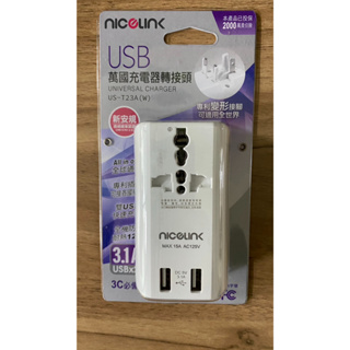 【NICELINK 耐司林克】《US-T23A》USB萬國充電器轉接頭 雙USB 3.1A適用全世界調整接腳即可