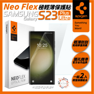 Spigen SGP Neo Flex F2 極輕薄 防刮 保護貼 螢幕貼 2入組 Galaxy S23 Ultra