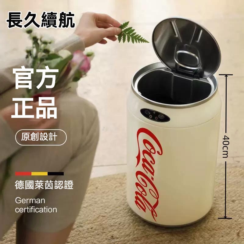 智能感應垃圾桶可口可樂易拉罐高顏值自動廚房家用客廳輕奢可樂瓶9L垃圾桶大容量電動垃圾桶