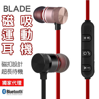 【coni shop】BLADE磁吸運動耳機 現貨 當天出貨 防汗水 重低音 藍牙耳機 運動藍牙耳機 迷你耳機