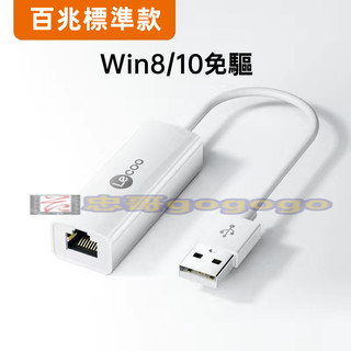 台灣現貨 USB RJ45 聯想 來酷 百兆 千兆網絡卡 網路線 乙太網路 網路線 模組 轉接網絡卡 電腦網絡卡 無線網路轉接